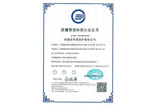 《質(zhì)量管理體系認證證書》工程設計、施工
