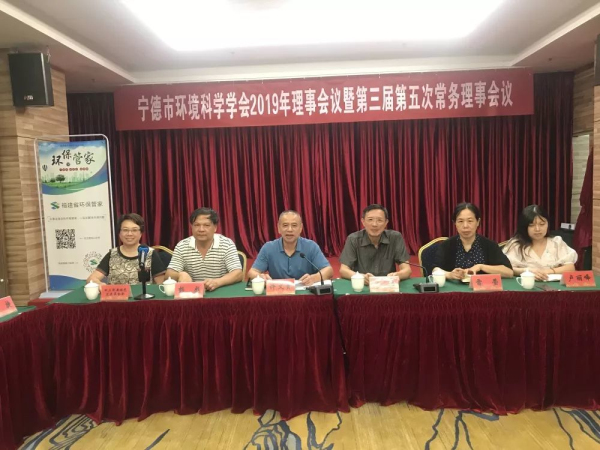 福建省環(huán)保管家參加寧德市環(huán)境科學(xué)學(xué)會理事會議，助力企業(yè)環(huán)境管理！